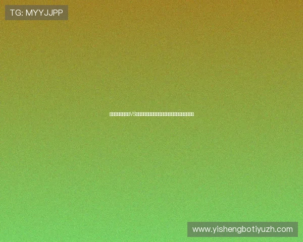 足球世界杯比利时VS伊朗比赛现场报道:比赛亮点、关键时刻与赛后总结 足球世界杯比利时VS伊朗比赛现场报道:比赛亮点、关键时刻与赛后总结