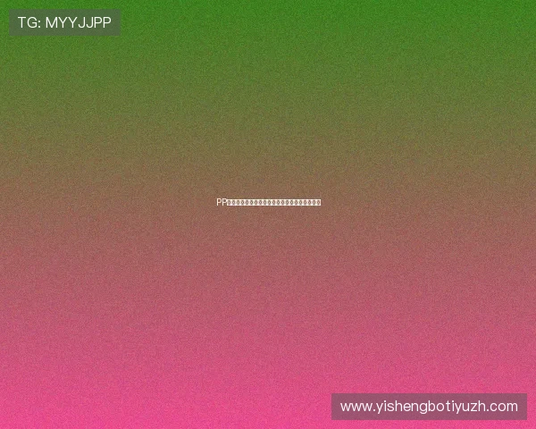 PP体育电脑版下载助你畅享世界杯精彩赛事全攻略 PP体育电脑版下载助你畅享世界杯精彩赛事全攻略